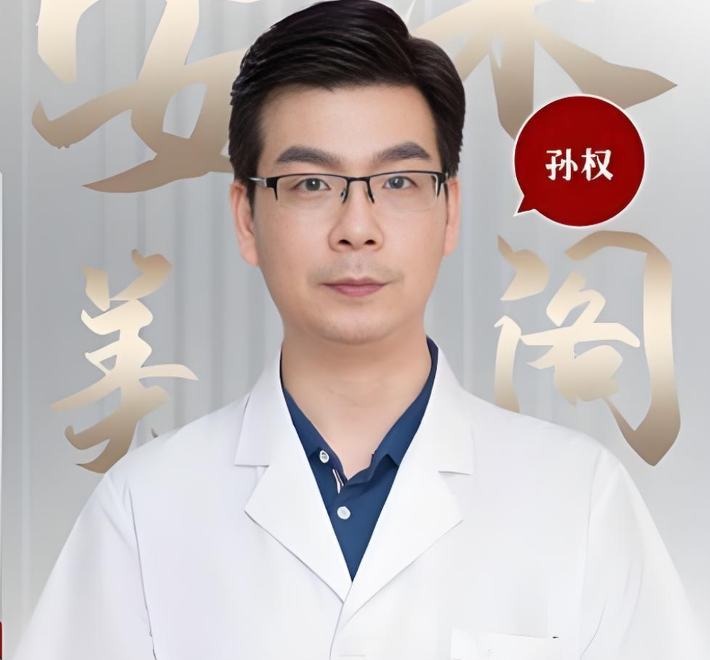 上海孙权整形医生